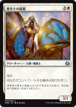 画像1: 飛空士の提督/Aeronaut Admiral (AER)