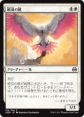 暁羽の鷲/Dawnfeather Eagle (AER)