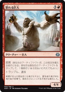 画像1: 怒れる巨人/Enraged Giant (AER)