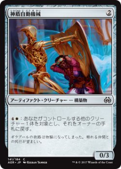 画像1: 神盾自動機械/Aegis Automaton (AER)