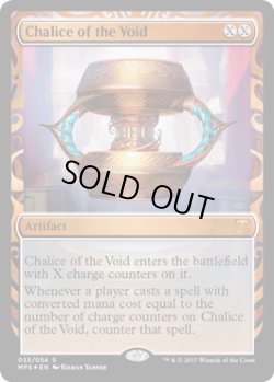 画像1: 虚空の杯/Chalice of the Void (MP1)