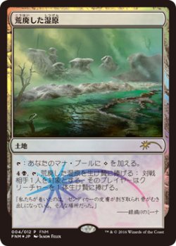 画像1: 荒廃した湿原/Blighted Fen (FNM)