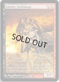 ラクドスのギルド魔道士/Rakdos Guildmage (CHAMPS)