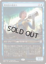 戦利品の魔道士/Trophy Mage (Game Day)
