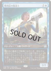 戦利品の魔道士/Trophy Mage (Game Day)