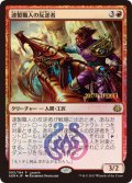 速製職人の反逆者/Quicksmith Rebel (Launch・Draft)