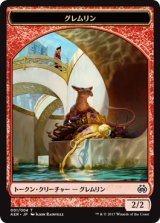 グレムリン トークン/Gremlin Token (AER)