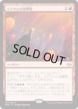 ミジウムの迫撃砲/Mizzium Mortars (MM3)