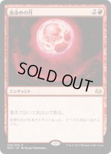 血染めの月/Blood Moon (MM3)
