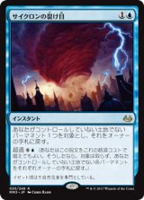 サイクロンの裂け目/Cyclonic Rift (MM3)