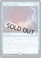 サイクロンの裂け目/Cyclonic Rift (MM3)