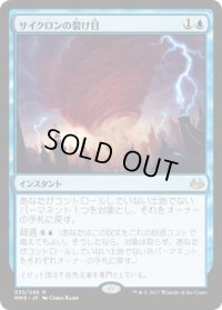 サイクロンの裂け目/Cyclonic Rift (MM3)