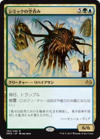 シミックの空呑み/Simic Sky Swallower (MM3)