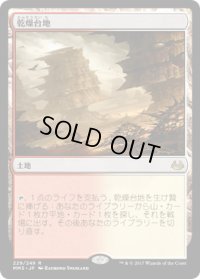 乾燥台地/Arid Mesa (MM3)