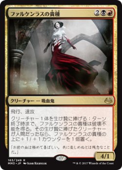 画像1: ファルケンラスの貴種/Falkenrath Aristocrat (MM3)