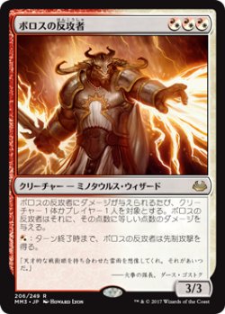 画像1: ボロスの反攻者/Boros Reckoner (MM3)