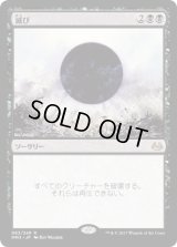 滅び/Damnation (MM3)