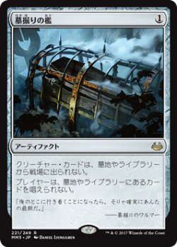 画像1: 墓掘りの檻/Grafdigger's Cage (MM3)