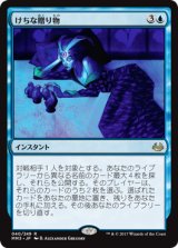 けちな贈り物/Gifts Ungiven (MM3)