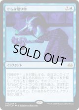 けちな贈り物/Gifts Ungiven (MM3)