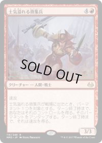 士気溢れる徴集兵/Zealous Conscripts (MM3)