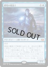 瞬唱の魔道士/Snapcaster Mage (MM3)