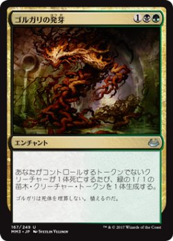 画像1: ゴルガリの発芽/Golgari Germination (MM3)