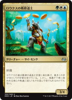 画像1: ロウクスの戦修道士/Rhox War Monk (MM3)