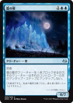 画像1: 霜の壁/Wall of Frost (MM3)