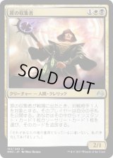 罪の収集者/Sin Collector (MM3)