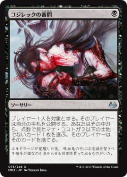 画像1: コジレックの審問/Inquisition of Kozilek (MM3)