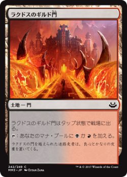 画像1: ラクドスのギルド門/Rakdos Guildgate (MM3)