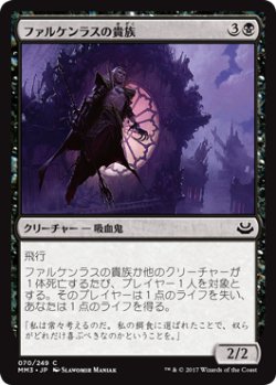 画像1: ファルケンラスの貴族/Falkenrath Noble (MM3)