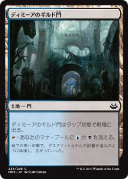 画像1: ディミーアのギルド門/Dimir Guildgate (MM3)