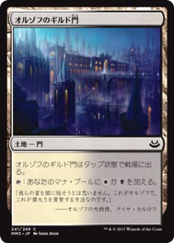 画像1: オルゾフのギルド門/Orzhov Guildgate (MM3)