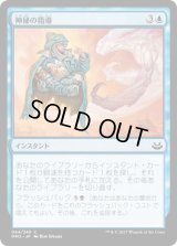 神秘の指導/Mystical Teachings (MM3)