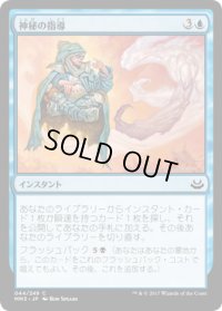 神秘の指導/Mystical Teachings (MM3)