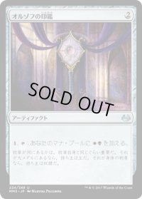 オルゾフの印鑑/Orzhov Signet (MM3)