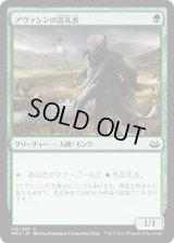 アヴァシンの巡礼者/Avacyn's Pilgrim (MM3)