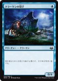 クラーケンの幼子/Kraken Hatchling (MM3)