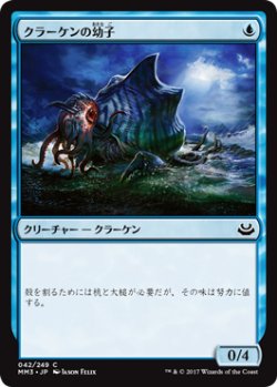 画像1: クラーケンの幼子/Kraken Hatchling (MM3)