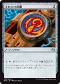 イゼットの印鑑/Izzet Signet (MM3)