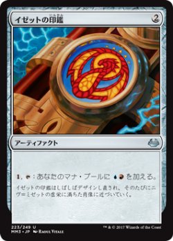 画像1: イゼットの印鑑/Izzet Signet (MM3)