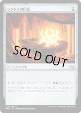 ラクドスの印鑑/Rakdos Signet (MM3)
