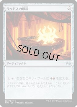 画像1: ラクドスの印鑑/Rakdos Signet (MM3)