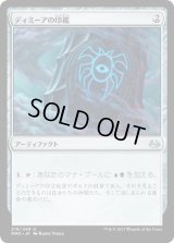 ディミーアの印鑑/Dimir Signet (MM3)