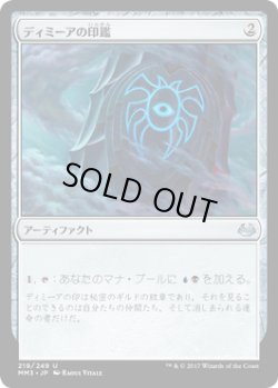 画像1: ディミーアの印鑑/Dimir Signet (MM3)