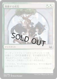 隔離する成長/Sundering Growth (MM3)
