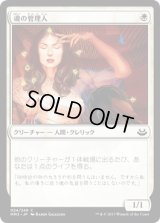 魂の管理人/Soul Warden (MM3)