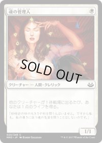 魂の管理人/Soul Warden (MM3)